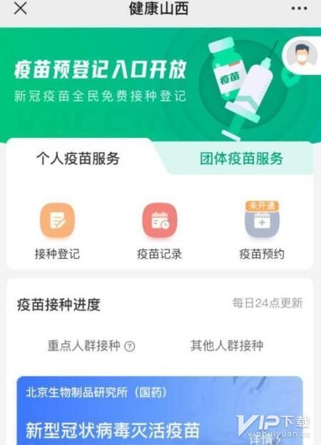 健康山西微服務怎么預約疫苗