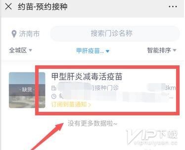 健康山西微服務怎么預約疫苗