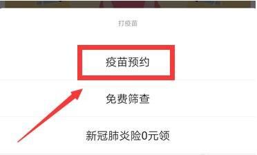 健康山西微服務怎么預約疫苗