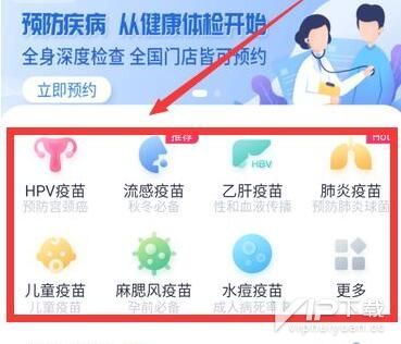 健康山西微服務怎么預約疫苗