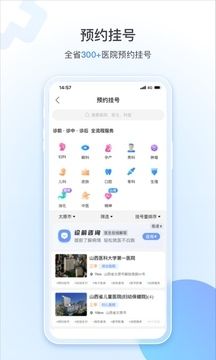 健康山西app安裝