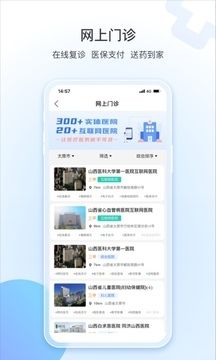 健康山西app安裝