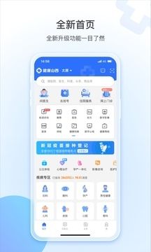 健康山西app安裝