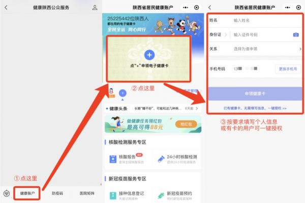 健康陕西微信公众服务九价宫颈癌疫苗预约指南（入口 流程）