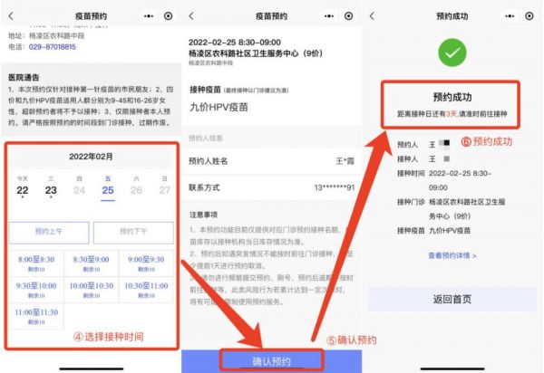 健康陕西微信公众服务九价宫颈癌疫苗预约指南（入口 流程）