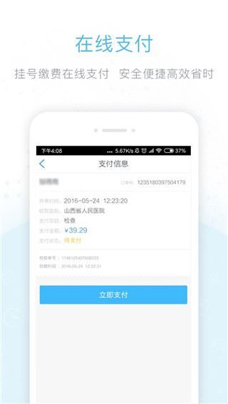 健康山西App官方版圖片1