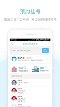 健康山西怎么取消預(yù)約掛號
