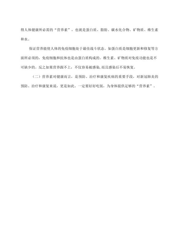 如何在疫情期间做好运动与健康？.docx_第2页