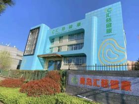 青岛汇慈体检中心（香港中路店）