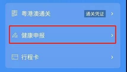 云浮自考4月申请粤康码操作流程，健康信息表格填写