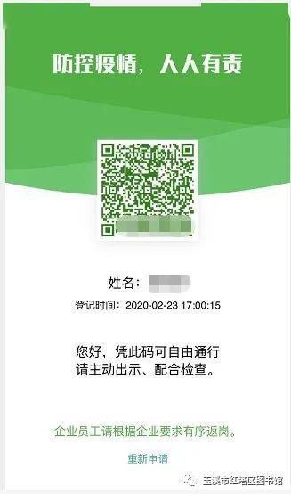 2020年云南暖通工程師考試“云南健康碼”申請(qǐng)流程