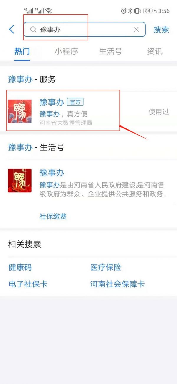 2021年许昌研究生考试河南健康码如何领取?
