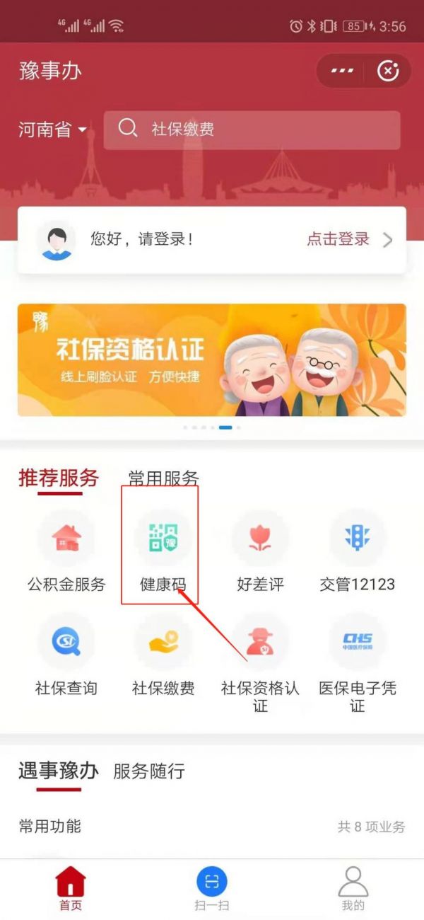 2021年许昌研究生考试河南健康码如何领取?