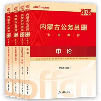2023安徽公務(wù)員考試教材:行政職業(yè)能力測(cè)驗(yàn)