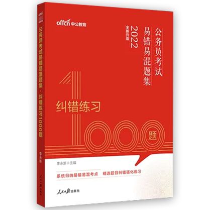 2023安徽公務(wù)員考試教材:歷年試題精解·行驗(yàn)