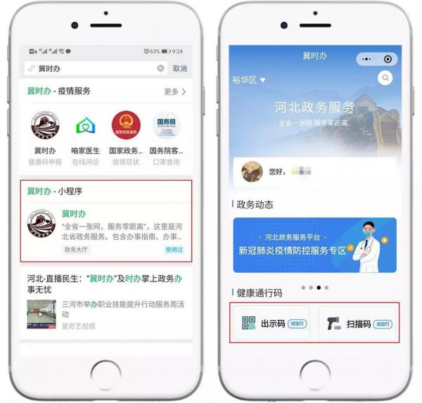 河北健康码申请第一步