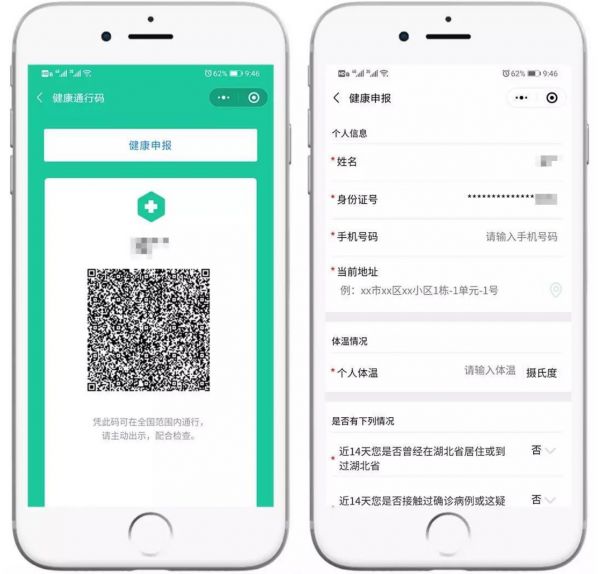 河北统一健康码申请3