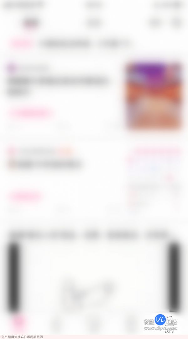 怎么停用大姨妈日历周期图例-如何暂停例假