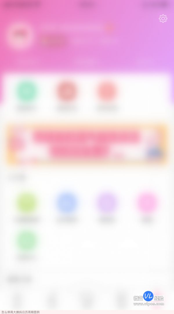 怎么停用大姨妈日历周期图例-如何暂停例假