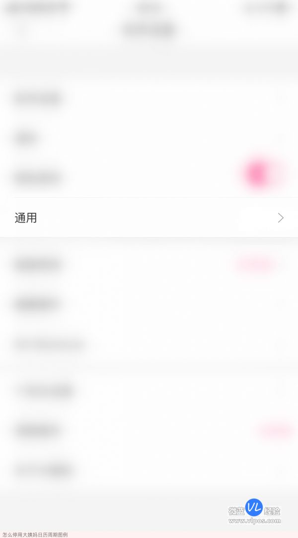 怎么停用大姨妈日历周期图例-如何暂停例假