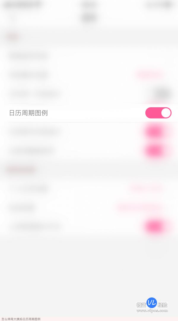 怎么停用大姨妈日历周期图例-如何暂停例假