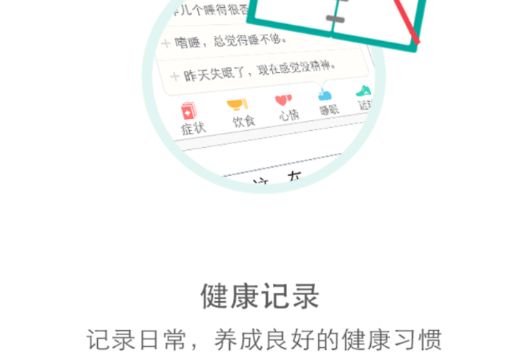 易訪健康日記安卓版