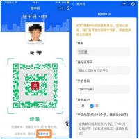 上海随申码使用操作热点问答汇总