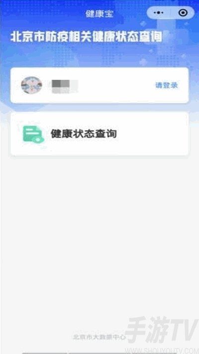 北京健康寶