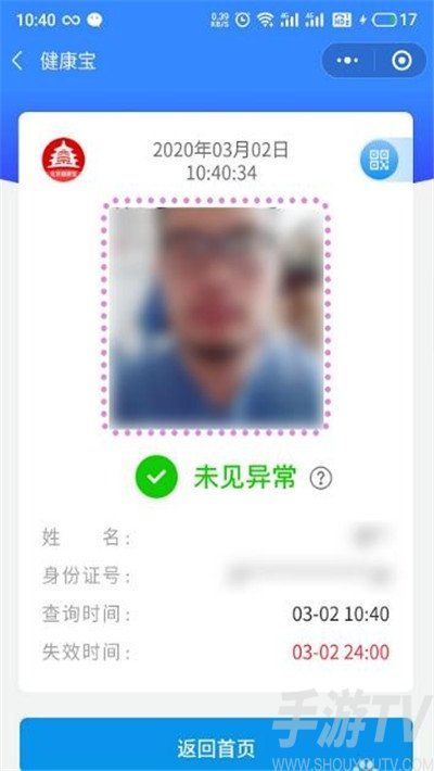 北京健康寶