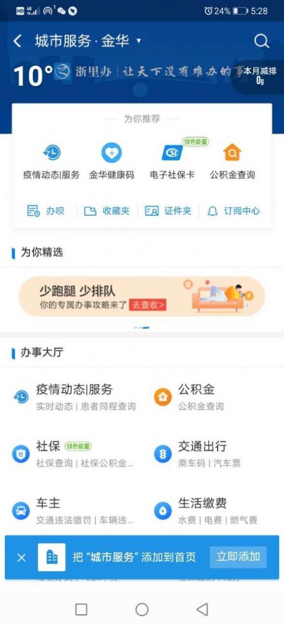 北京健康寶app最新版下載2022圖片1
