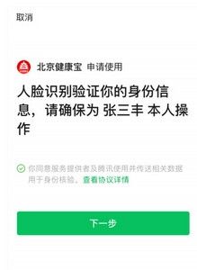 北京健康寶手機(jī)版app(北京通)