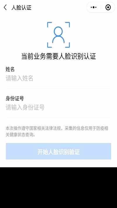 北京健康寶官方最新版（Health kit）圖片1