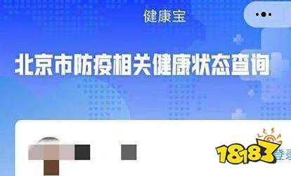 北京健康寶網(wǎng)頁版下載