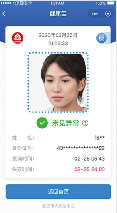 根据实际情况即可获得相应健康状态