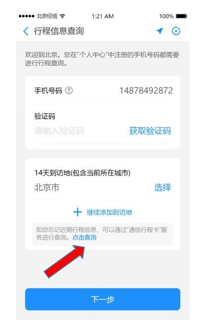 点击页面底部提示中的“点击查询”