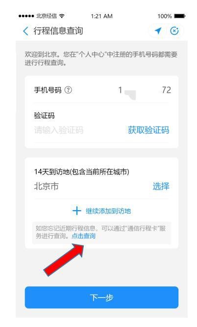出京返京后北京健康宝弹窗怎么回事?如何解决?