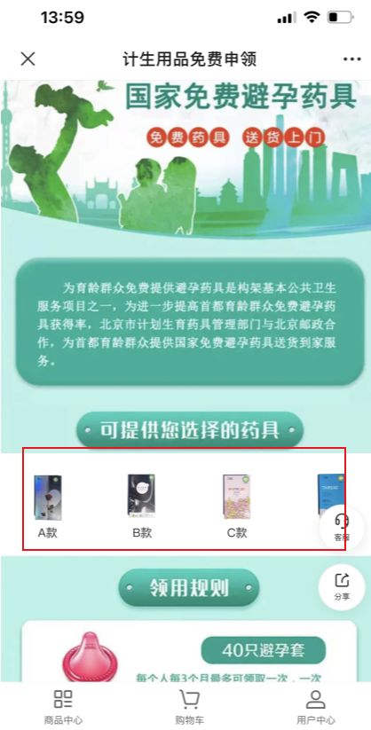 如何通過線上領(lǐng)取免費避孕藥具？