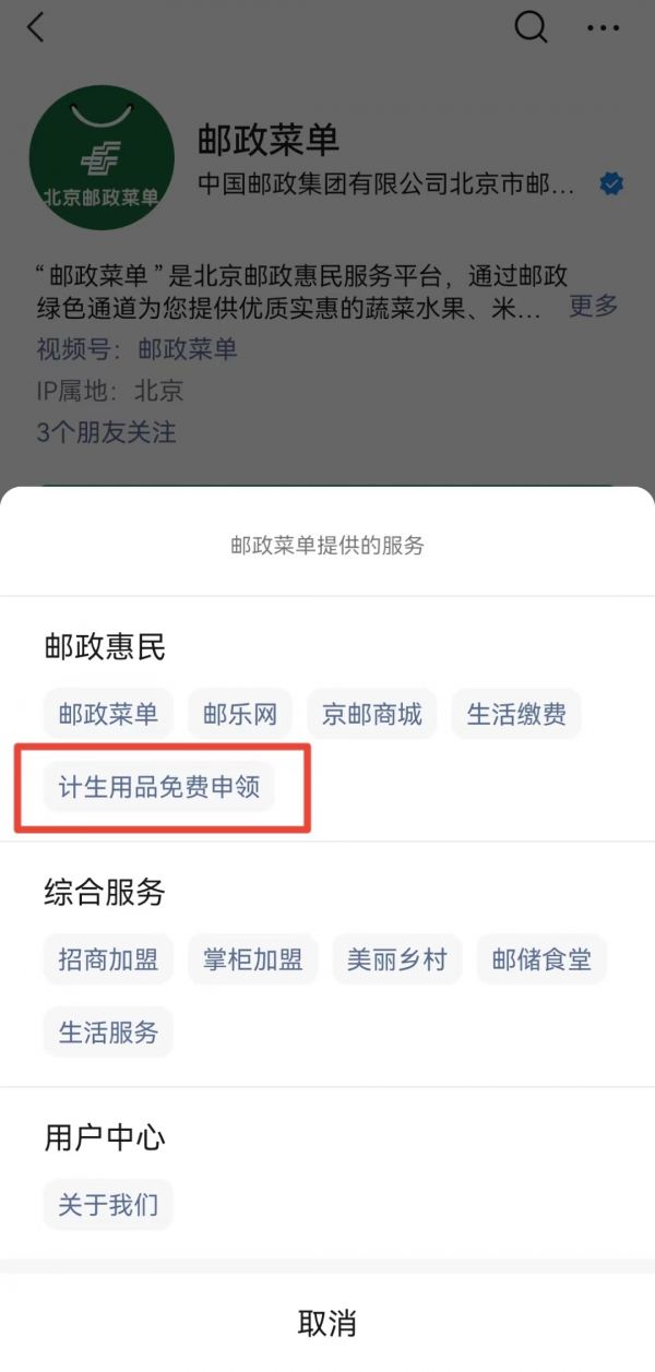 如何通過線上領(lǐng)取免費避孕藥具？