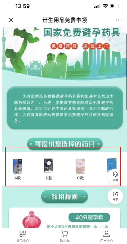 如何通過線上領(lǐng)取免費避孕藥具？