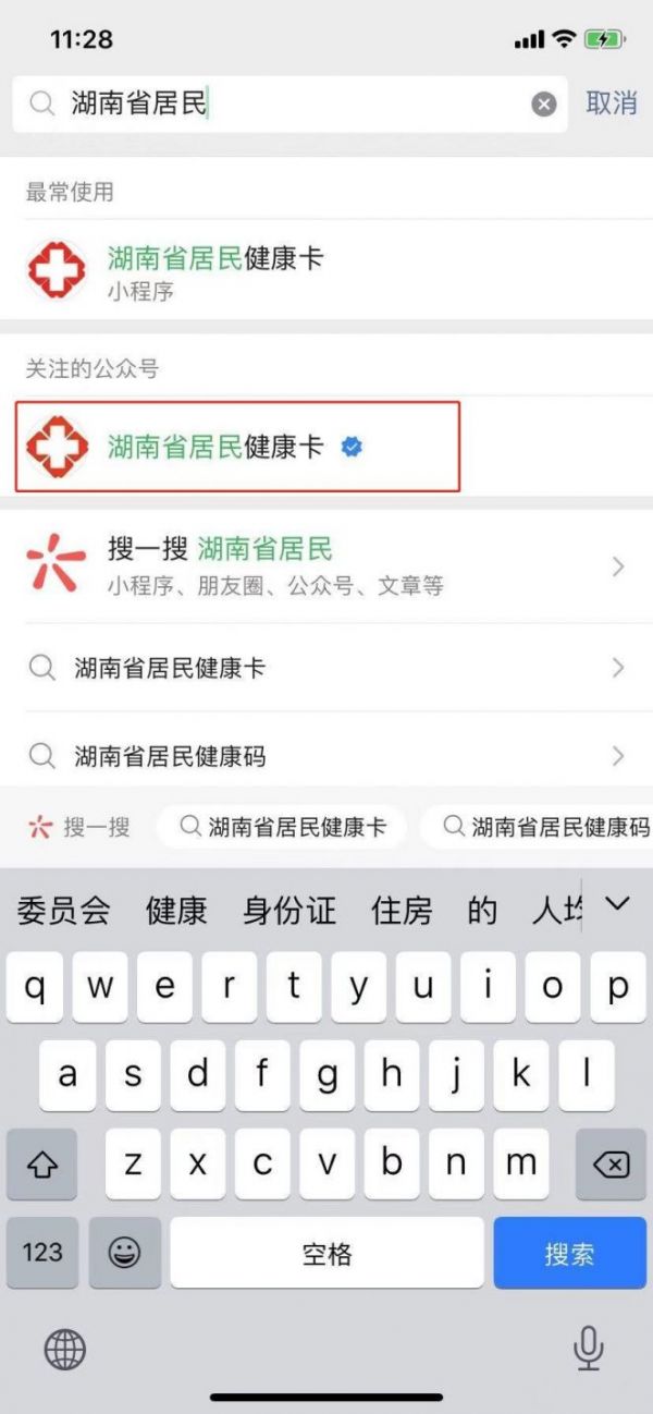 湖南健康碼綠碼怎么查看？