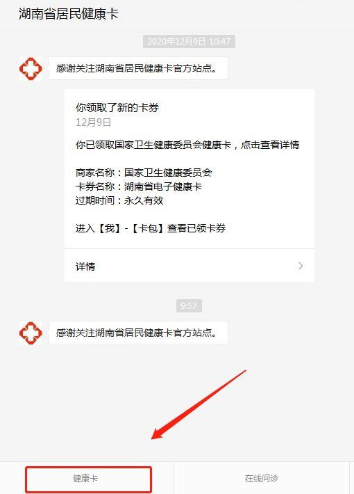湖南健康碼綠碼怎么查看？