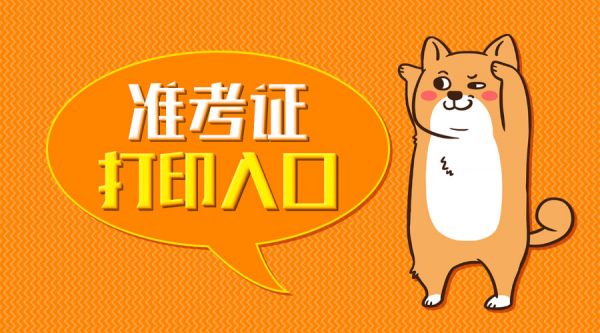 2021河北教师资格考试笔试准考证打印入口