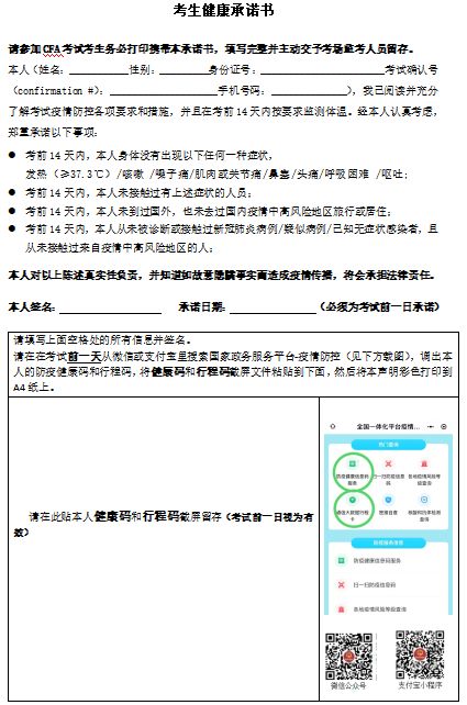 CFA考生要打印健康碼嗎？必須彩色打印嗎？