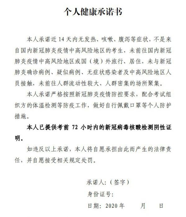 江门健康管理师考生个人健康承诺书如何打印