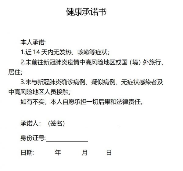 重庆健康管理师考生个人健康承诺书如何打印