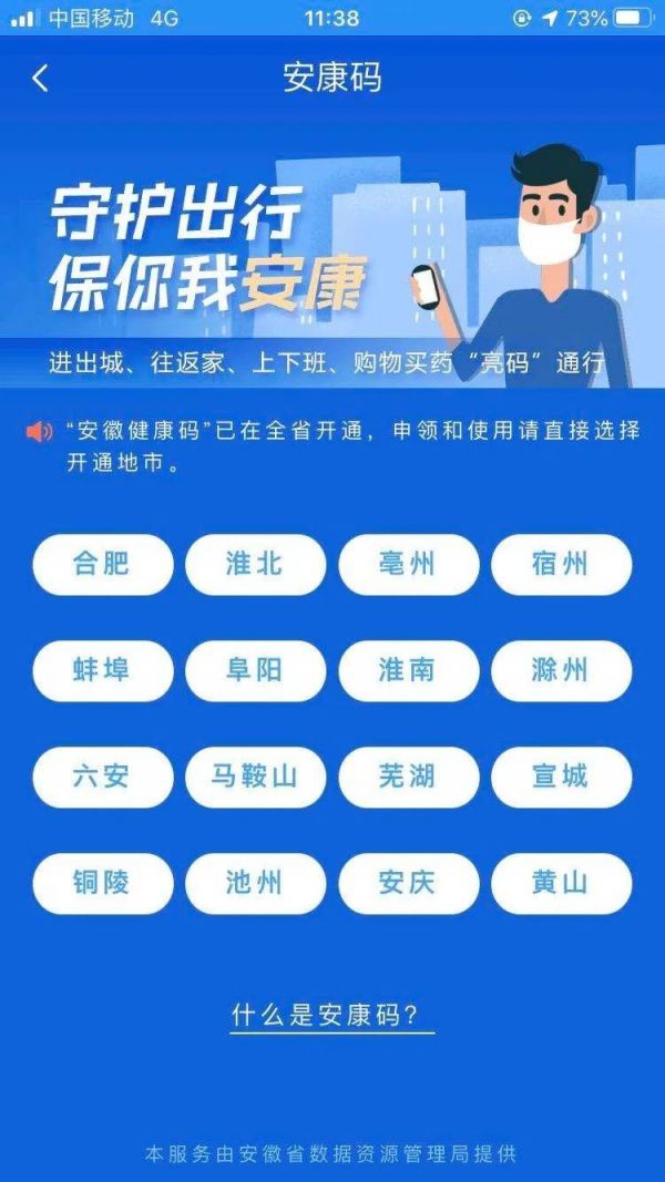 合肥安康碼可以在安徽全省通用了嗎？