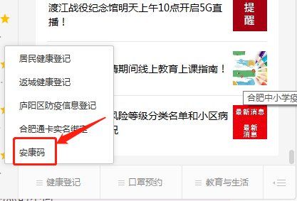 合肥居民健康登記過的還需要申領(lǐng)安康碼嗎？