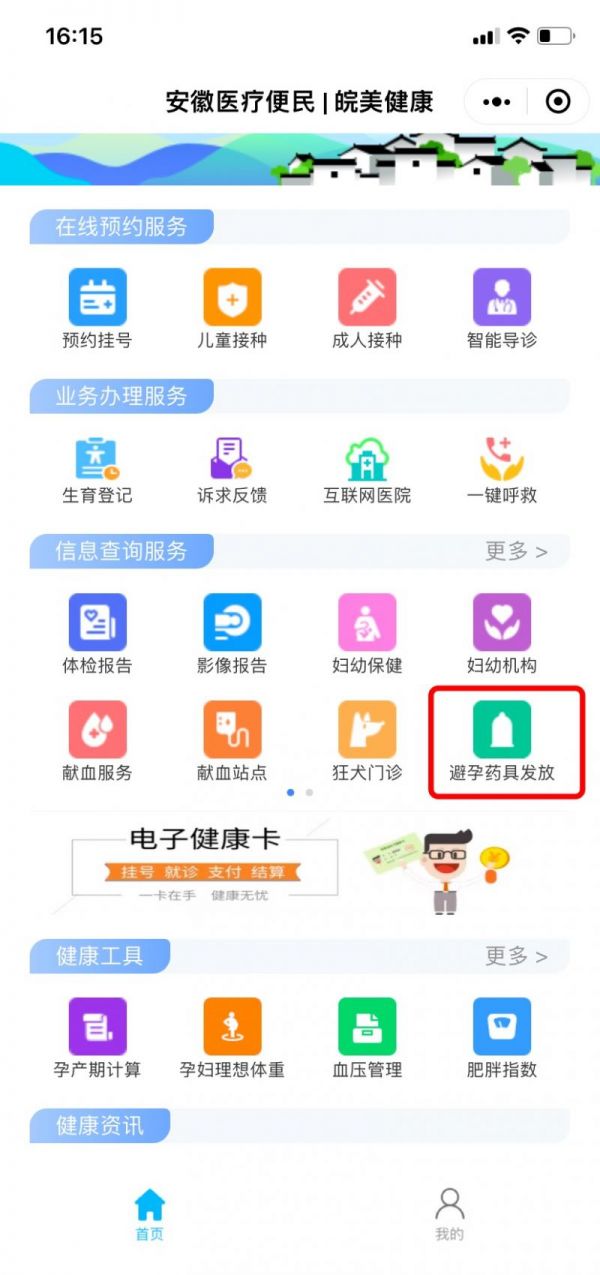 安徽免費(fèi)避孕藥具怎么領(lǐng)（附入口）