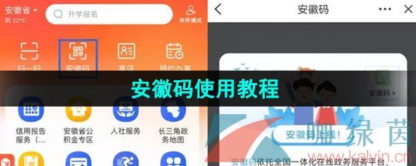 《皖事通》安徽碼使用教程