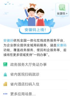《皖事通》安徽碼使用教程